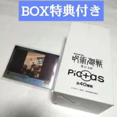 未開封 呪術廻戦 懐玉・玉折 ピクタスカード BOX 特典カード付 - メルカリ