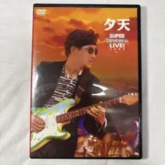高中正義/夕天～TAKANAKA SUPER LIVE 2005～ - メルカリ