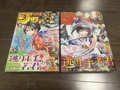 週刊少年ジャンプ 逃げ上手の若君 表紙 付録