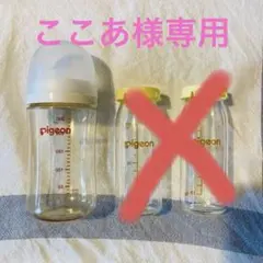 【ここあ様専用】Pigeon 哺乳瓶 240ml