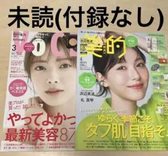 新品未読 2026年4月号 美的 浜辺美波 VOCE 田村保乃 美容雑誌
