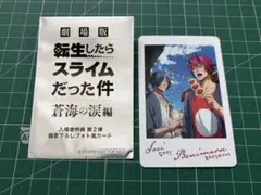 転生したらスライムだった件 特典カード ベニマル・ソウエイ