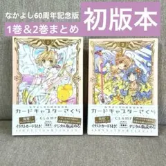 2026年最新】カードキャプターさくら 1巻 初版の人気アイテム - メルカリ