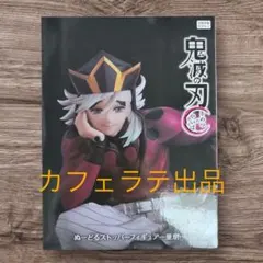 【新品未開封】　ラウンドワン限定　鬼滅の刃　ぬーどるストッパーフィギュア　童磨