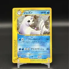 ジュゴン ☆ 拡張パック第5弾 神秘なる山 025/088 - メルカリ