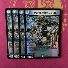 ワダトキ＝識＝ノミコト　4枚