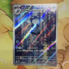 ニョロゾ AR スカーレット&バイオレット 強化拡張パック ポケモン