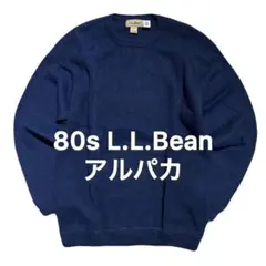 80s L.L.Bean アルパカ ニット ヴィンテージ エルエルビーン 古着