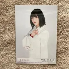 2026年最新】幸阪茉里乃の人気アイテム - メルカリ