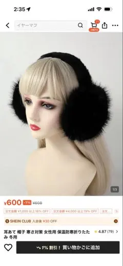 冬用ファーイヤーマフ 黒と白の2色展開