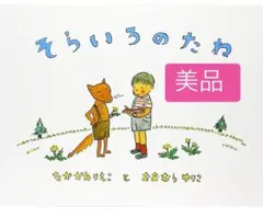 そらいろのたね