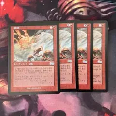 MTG Scald湯焼　4枚