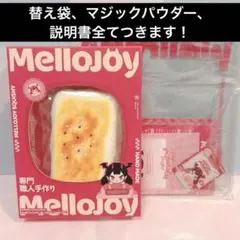 鈴付】mellojoy メロジョイパンパン スノークラウド クリーミー