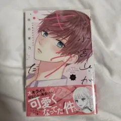 小宮山がキライだ