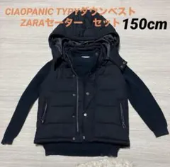 CIAOPANICダウンベスト ZARAセーター　男の子　子供服　140 150