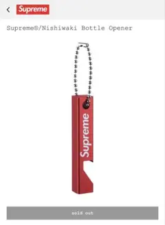 完全未開封】supreme Nishiwaki Bottle Opener 銀 - メルカリ