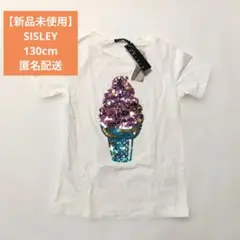 シスレー　130cm スパンコール　半袖　Tシャツ　綿100%　女の子　新品