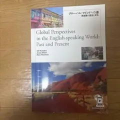 Global Perspectives in the English-