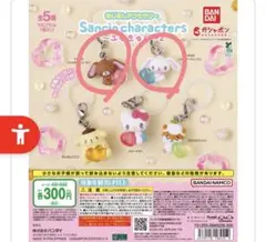 サンリオ めじるしアクセサリー エモきゅん2 シュガーバニーズ