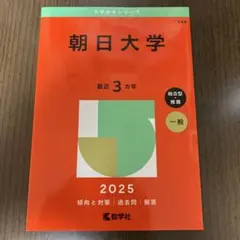 2026年最新】2025 赤本の人気アイテム - メルカリ