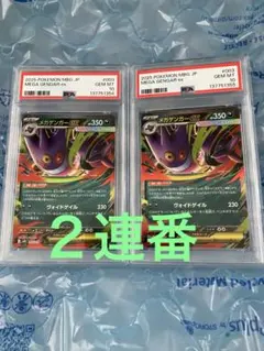 PSA10 メガゲンガーex RRスターターMEGA