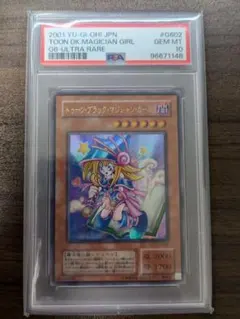 【まとめ売り】PSA10トゥーンブラックマジシャンガール、ヂェミナイ エルフ 2025年最新】トゥーンブラックマジシャンガール psa10の人気