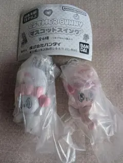 エスターバニーマスコットスイング 　2種セット
