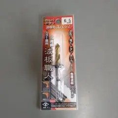 送込！新品:ギムネ:波板職人6.5mm