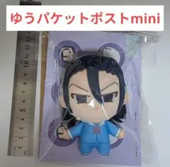 弱虫ペダル　むちぷにぬいぐるみ　東堂尽八　中華街ミッション　弱ペダ