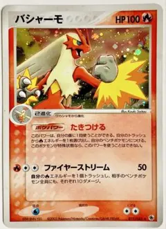ポケカ バシャーモex 拡張パック きせきの結晶 045/075 渦巻きホロ