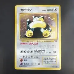 旧裏】ラッキー、カビゴン - メルカリ