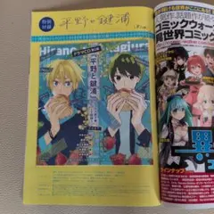 月刊コミックジーン 2022年6月号付録 平野と鍵浦 ドラマCD第2弾