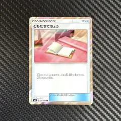 ポケモンカード　ともだちてちょう　TR SM11のサムネイル