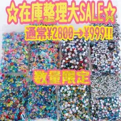 ⭐️大SALE⭐️ラインストーン　高分子ストーン　ミルキーストーン　デコうちわ