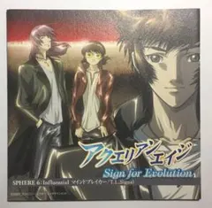 アクエリアンエイジ Sign for Evolution 番宣ポスター - メルカリ