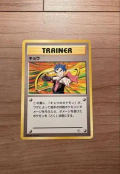 旧裏　ポケカ　キョウ ★ ジム拡張第2弾 闇からの挑戦のサムネイル