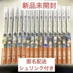 マリッジトキシン　初版 シュリンク付　全巻　アニメイト特典付 マリッジトキシン 1〜17巻 初版 新品シュリンク付き 全巻 初版 - メルカリ