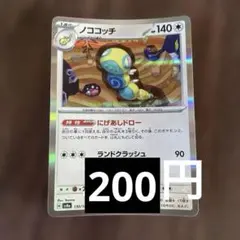 550円 ノココッチ 130/187 モンスターボールミラー - メルカリ