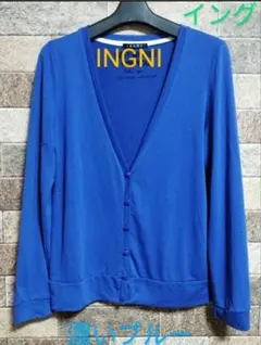 ＩＮＧＮＩイングロイヤルブルー長袖カーディガンＭ青色