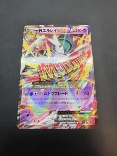 2026年最新】mエルレイドexの人気アイテム - メルカリ