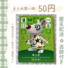 あつまれどうぶつの森 amiiboカード キッズ