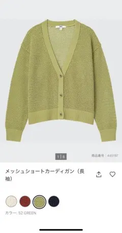UNIQLO ユニクロ　メッシュ　ショートカーディガン