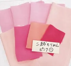 二越 ピンク①