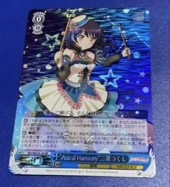 Astral Harmony 二葉つくし SP2枚セット Astral Harmony 二葉つくし SP2枚セット 通販ならカードラボ！