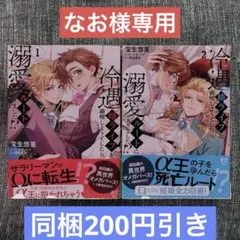 冷遇婿ライフを満喫しようとしたら、溺愛ルートに入りました!? 1.2 宝生