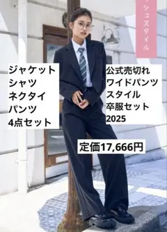 Lovetoxic卒服4点セット L 160 ラブトキシック フォーマル半額以下