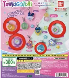 たまごっち めじるしアクセサリー 4種セット