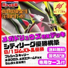 メガドリュウズex プレシャスキャリー型 ガチ構築デッキ - メルカリ