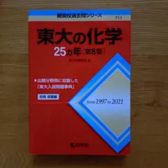 2025年最新】東大過去問の人気アイテム - メルカリ