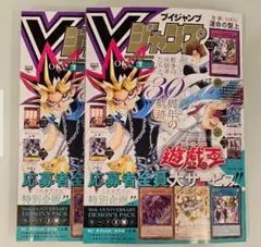 Vジャンプ 2019年9月号 遊戯王 ドラゴンボール 僕のヒーロー